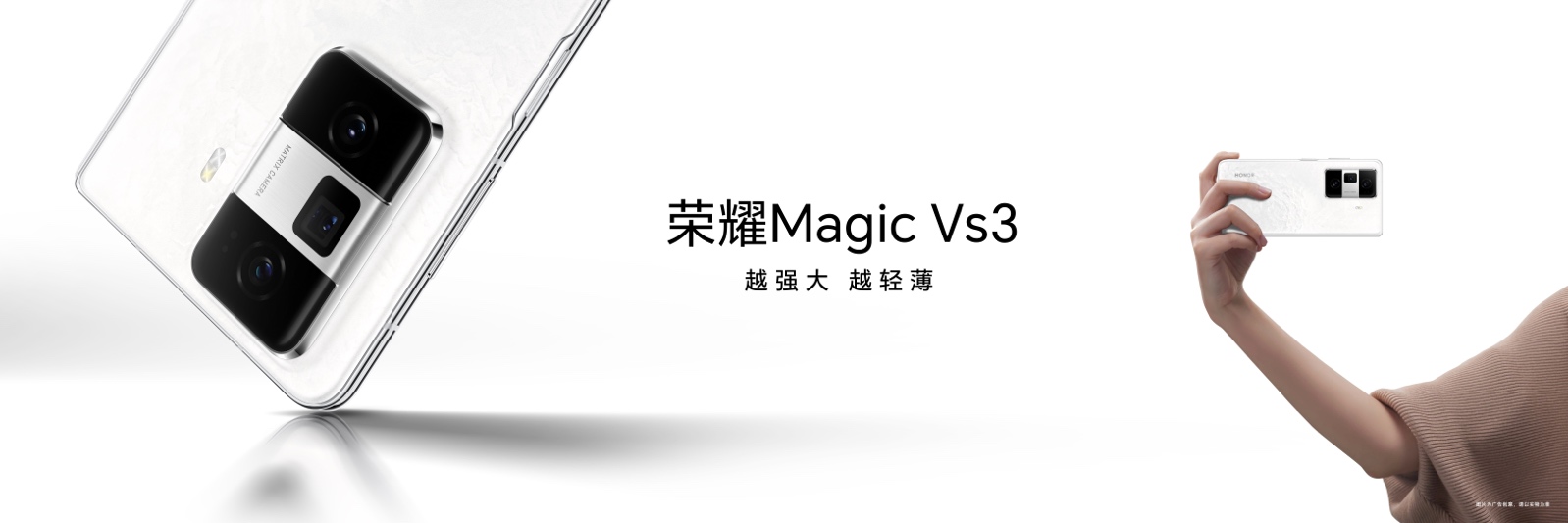 荣耀Magic V3正式发布，9.2mm再次刷新折叠屏轻薄纪录
