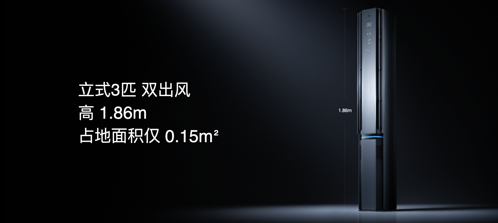 重新定义立式空调舒适风，米家双出风空调强势来袭