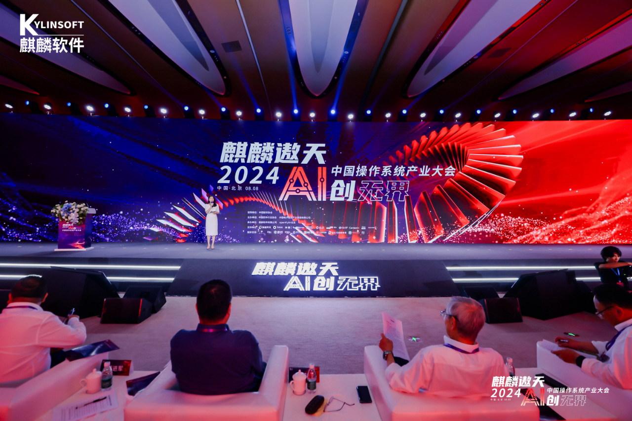 麒麟遨天，AI创无界2024中国操作系统产业大会在京举办 产业共绘网信高质量发展新图景