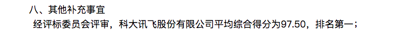 7月大模型中标数量“加速跑”，讯飞星火下半年商业化落地迎来“开门红”