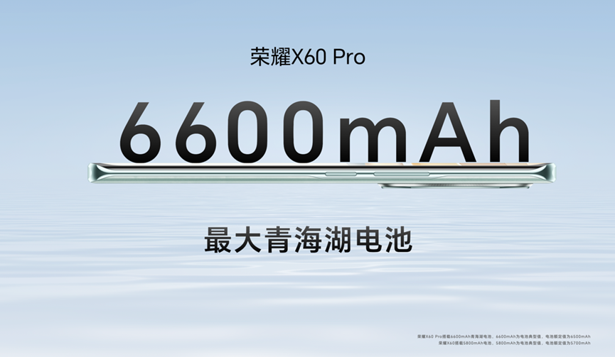 满级抗摔续航王者 荣耀X60系列正式发布，售价1199元起