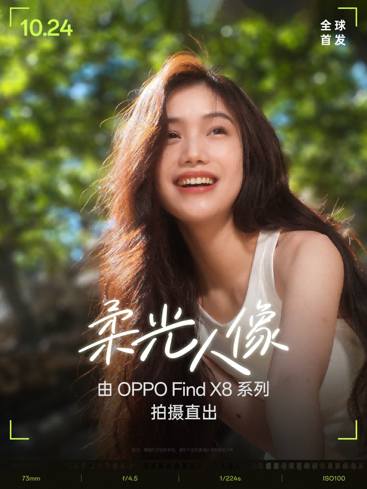 影像全面上新，OPPO Find X8系列将不止搭载双潜望