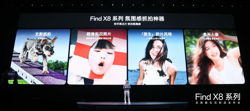 年度影像旗舰Find X8系列重磅登场，全系列新品打造旗舰新标杆