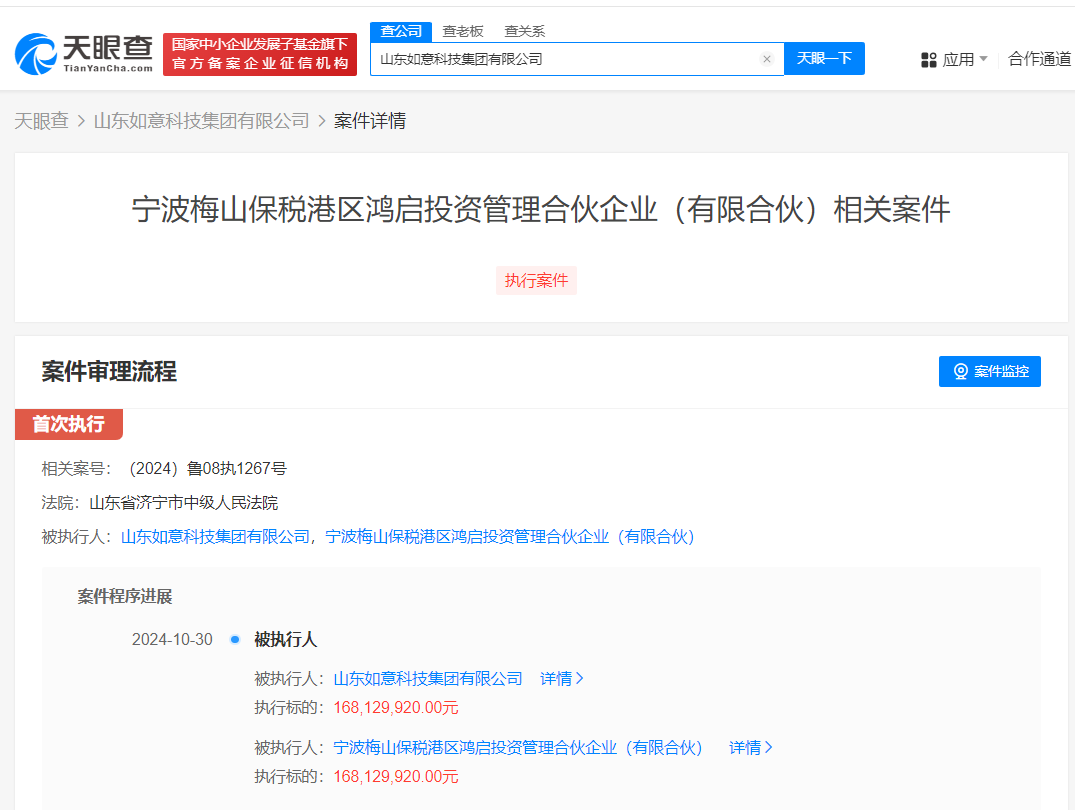 如意科技集团等被强制执行1.68亿