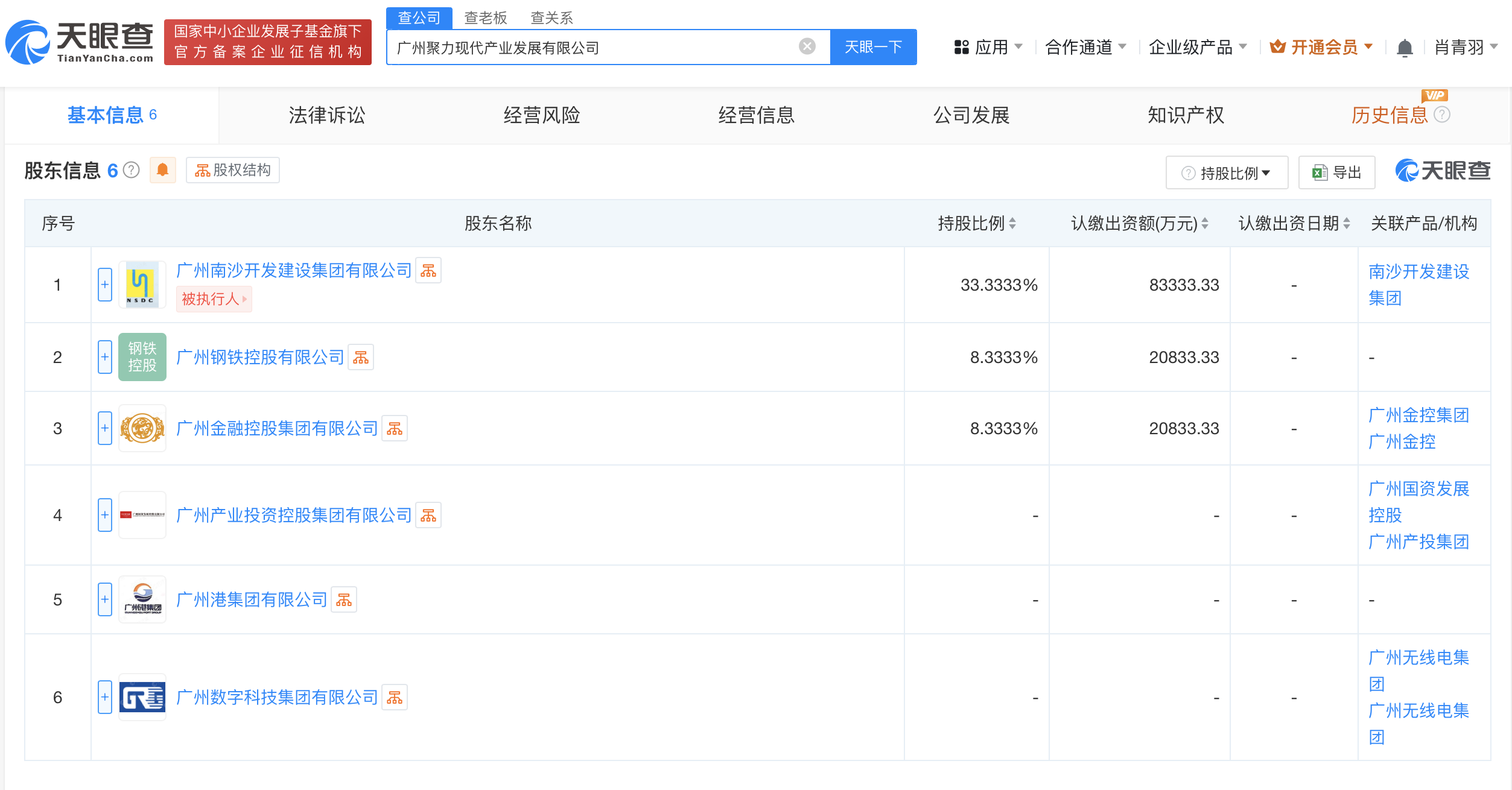 广州产投南沙开建等成立现代产业发展公司 注册资本25亿