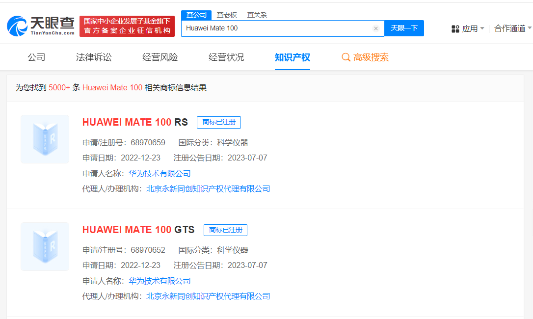 华为已注册MATE70相关商标 华为MATE系列商标已注册到MATE100