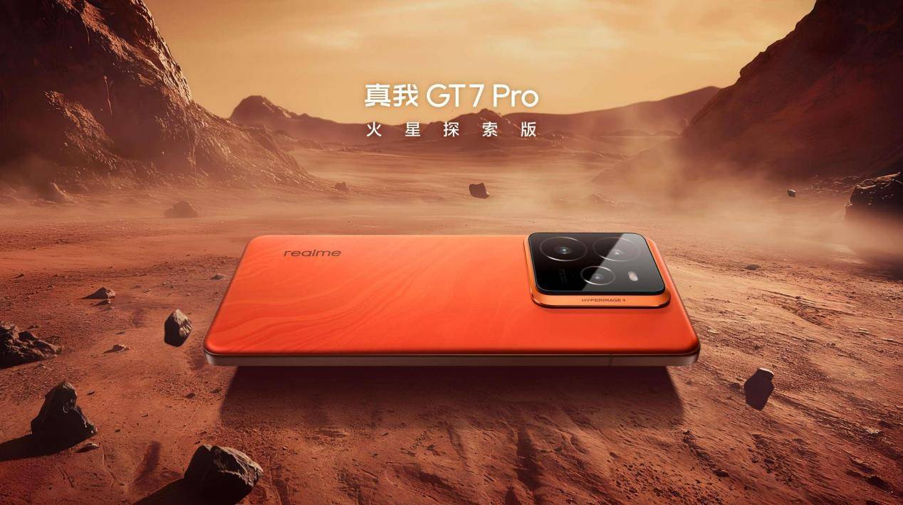 真我GT7 Pro正式发布：骁龙8至尊版质价比之王，首销3599元起