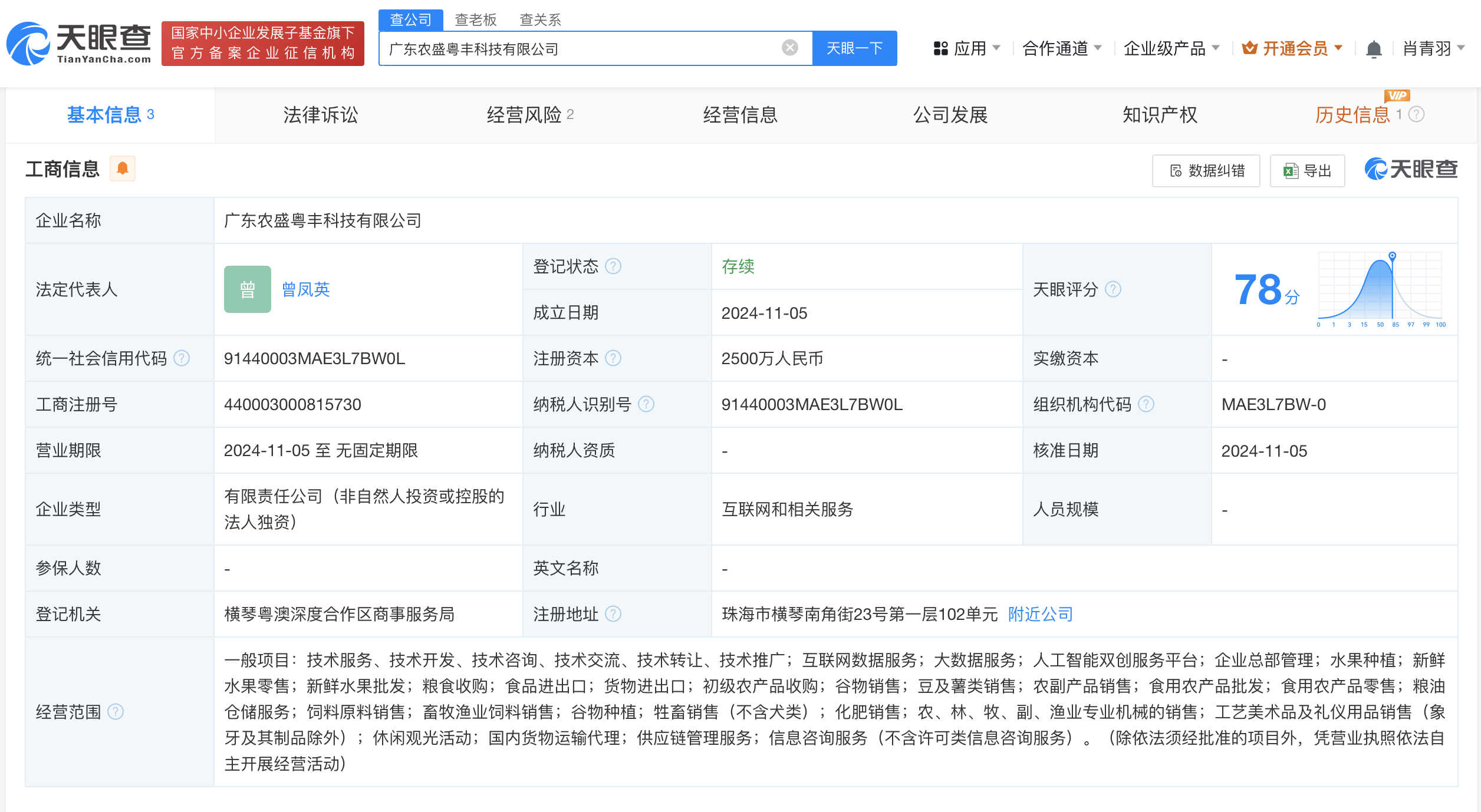 中粮集团在广东珠海成立科技公司 注册资本2500万