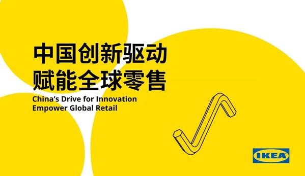 英格卡集团零售发展中心在进博会正式发布 以中国创新驱动全球零售