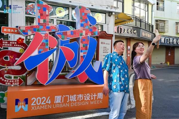 2024厦门城市设计周圆满闭幕