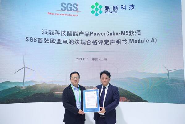 派能科技获颁SGS首张欧盟电池法规合格评定声明书