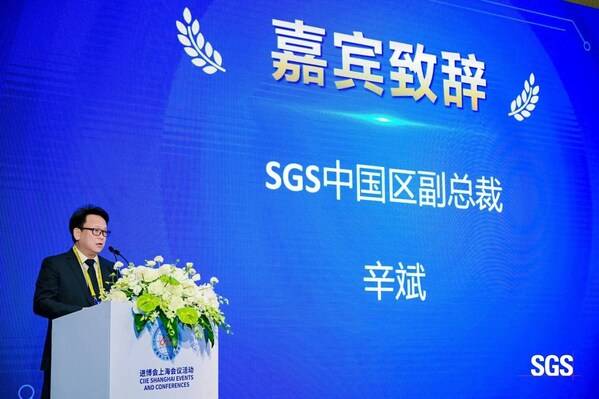 SGS中国区副总裁、SGS管理与保证事业群中国区总经理辛斌在论坛中致辞 SGS中国区副总裁、SGS管理与保证事业群中国区总经理辛斌在论坛中致辞
