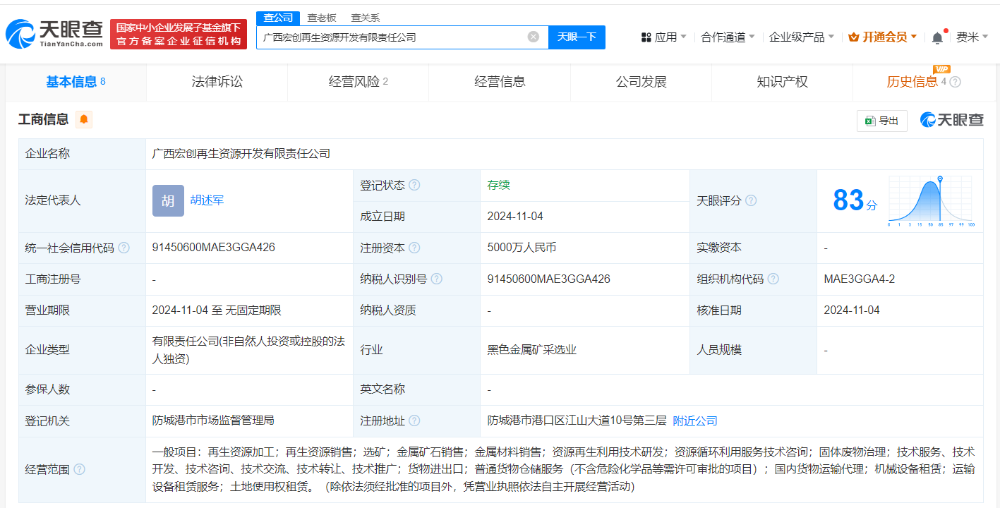 特变电工在广西成立再生资源开发公司 注册资本5000万