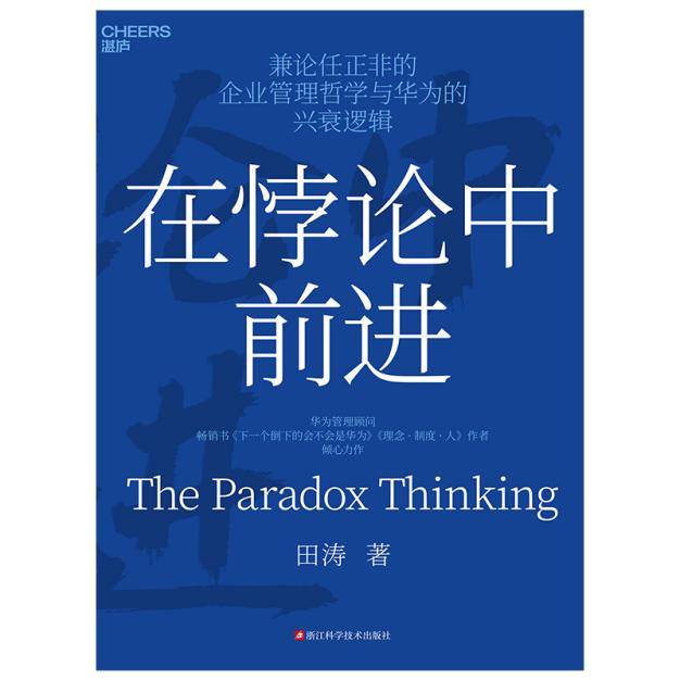 3.《在悖论中前进》平封（800x800）