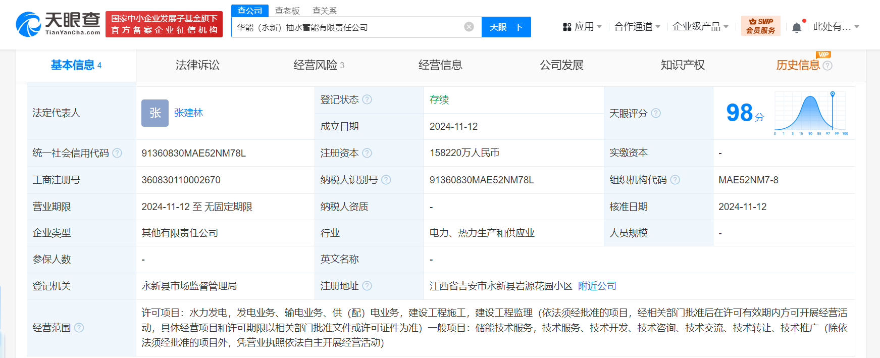 华能国际中国中铁等成立抽水蓄能公司 注册资本15.8亿