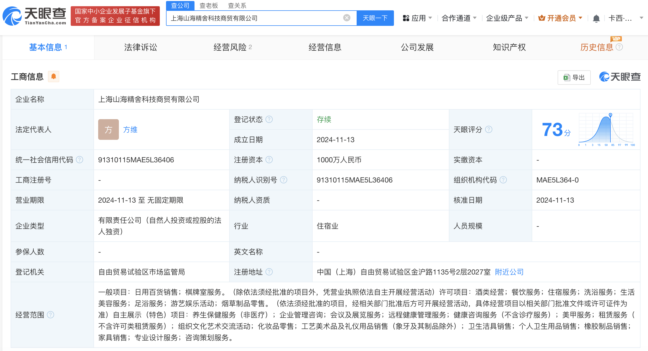 密尔克卫在上海成立科技商贸公司 注册资本1000万
