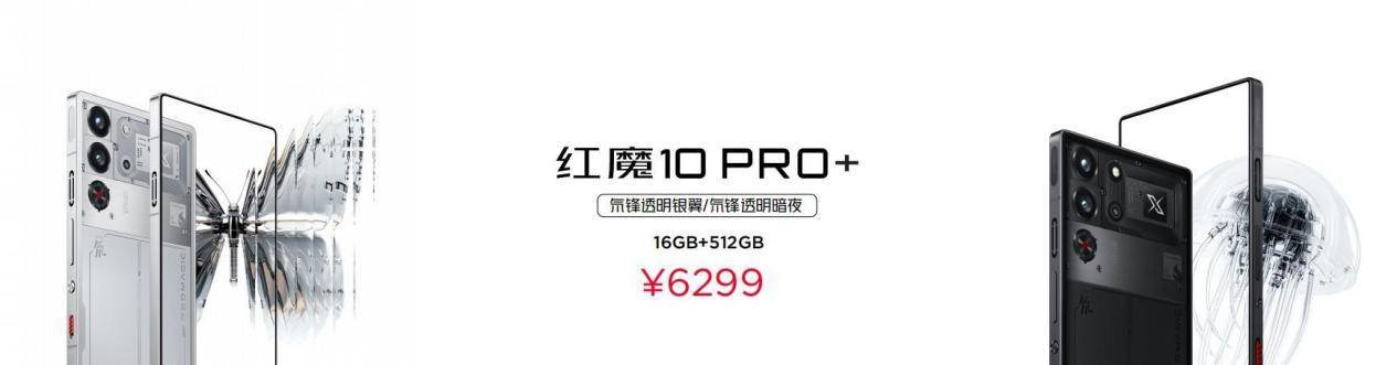 不止电竞！四大首发技术加持红魔10 Pro系列，仅需4999元起