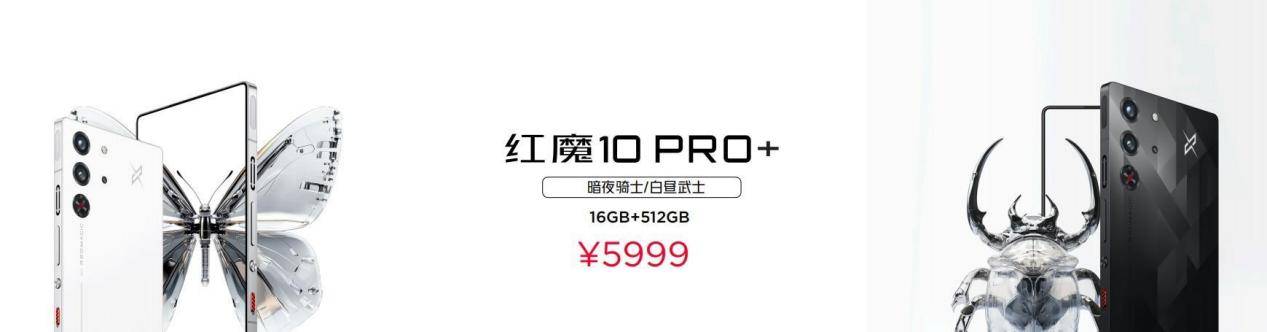 不止电竞！四大首发技术加持红魔10 Pro系列，仅需4999元起