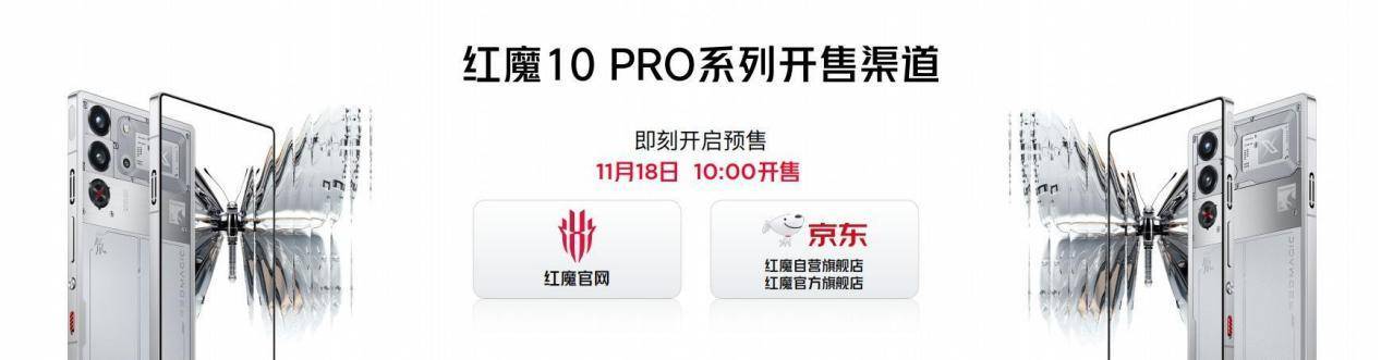 不止电竞！四大首发技术加持红魔10 Pro系列，仅需4999元起