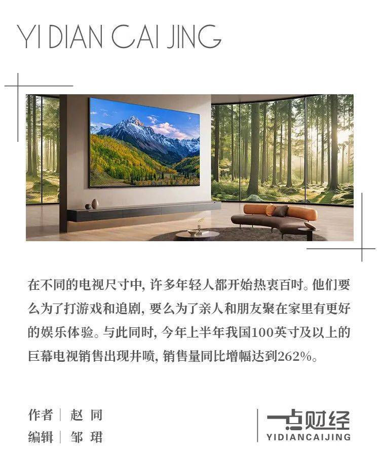 当代年轻人，正从百吋大电视收获情绪价值