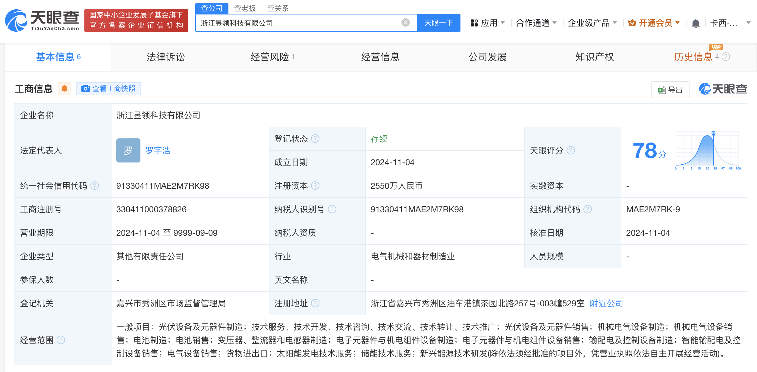 昱能科技等在浙江成立新公司 注册资本2550万