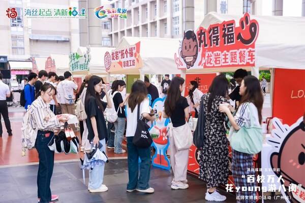 "百校万人•花young游八闽"巡回文旅推介活动走进广州大学