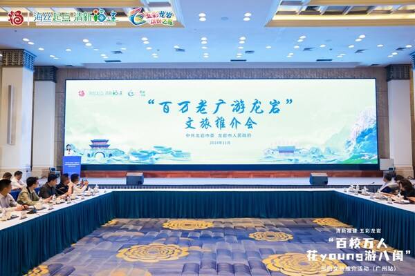 "百校万人•花young游八闽"巡回文旅推介活动走进广州大学