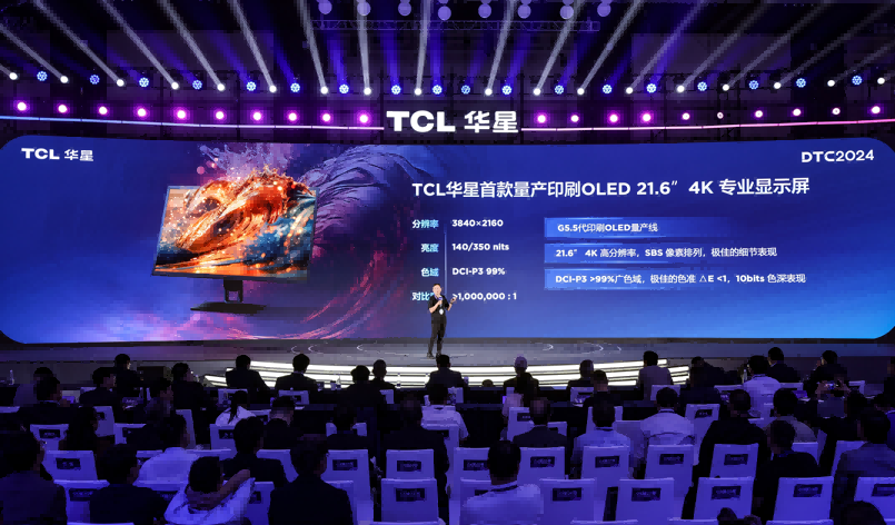 DTC2024 TCL华星宣布量产印刷OLED专显屏并发布全新技术品牌APEX