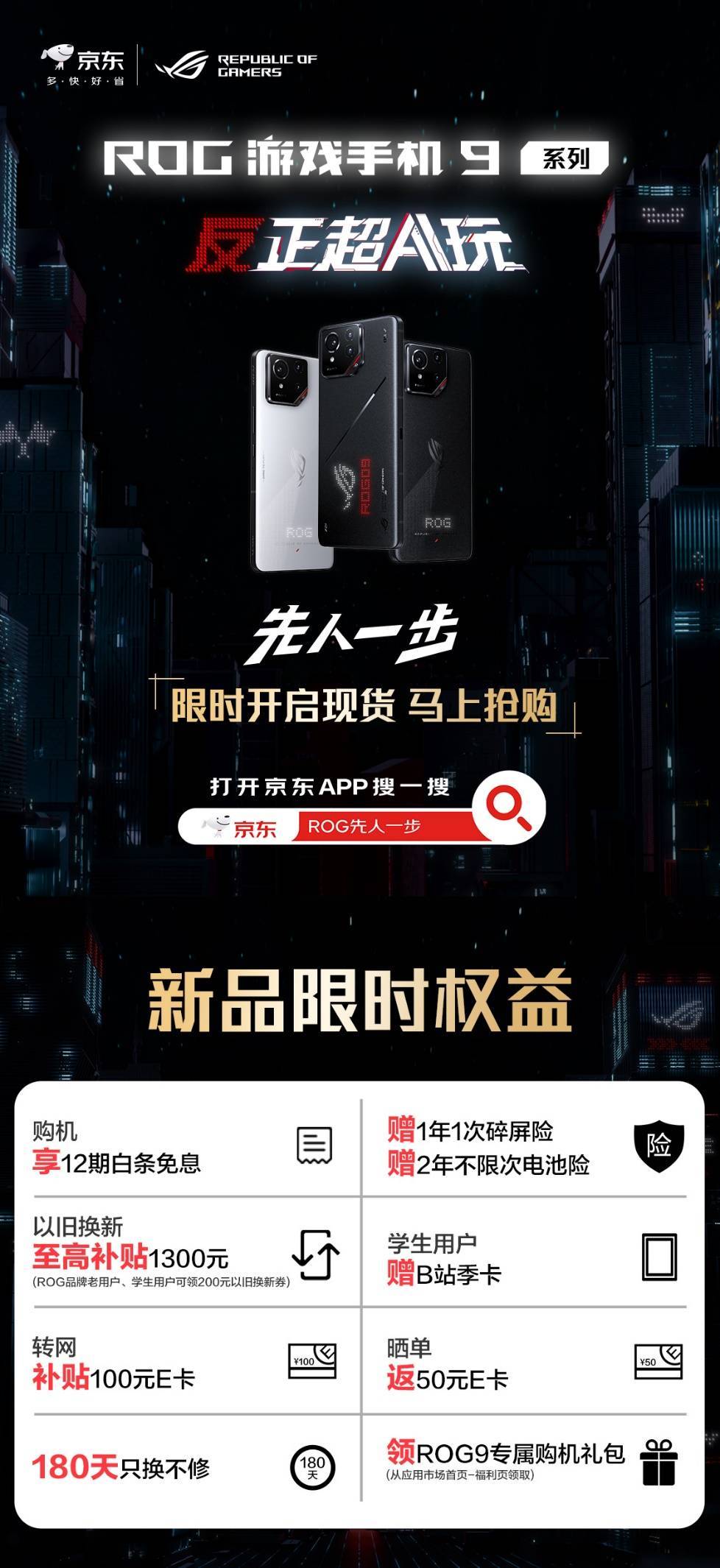 反正超AI玩！ROG游戏手机9系列新品正式发布！