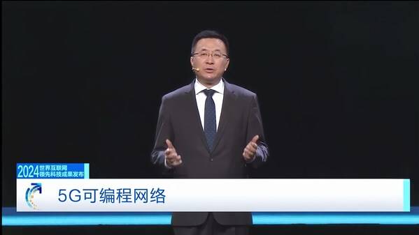 2024世界互联网大会 | 爱立信 "5G可编程网络"荣膺"世界互联网领先科技成果"奖