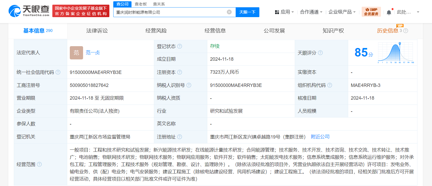 宁德时代在重庆成立新能源公司 注册资本7323万