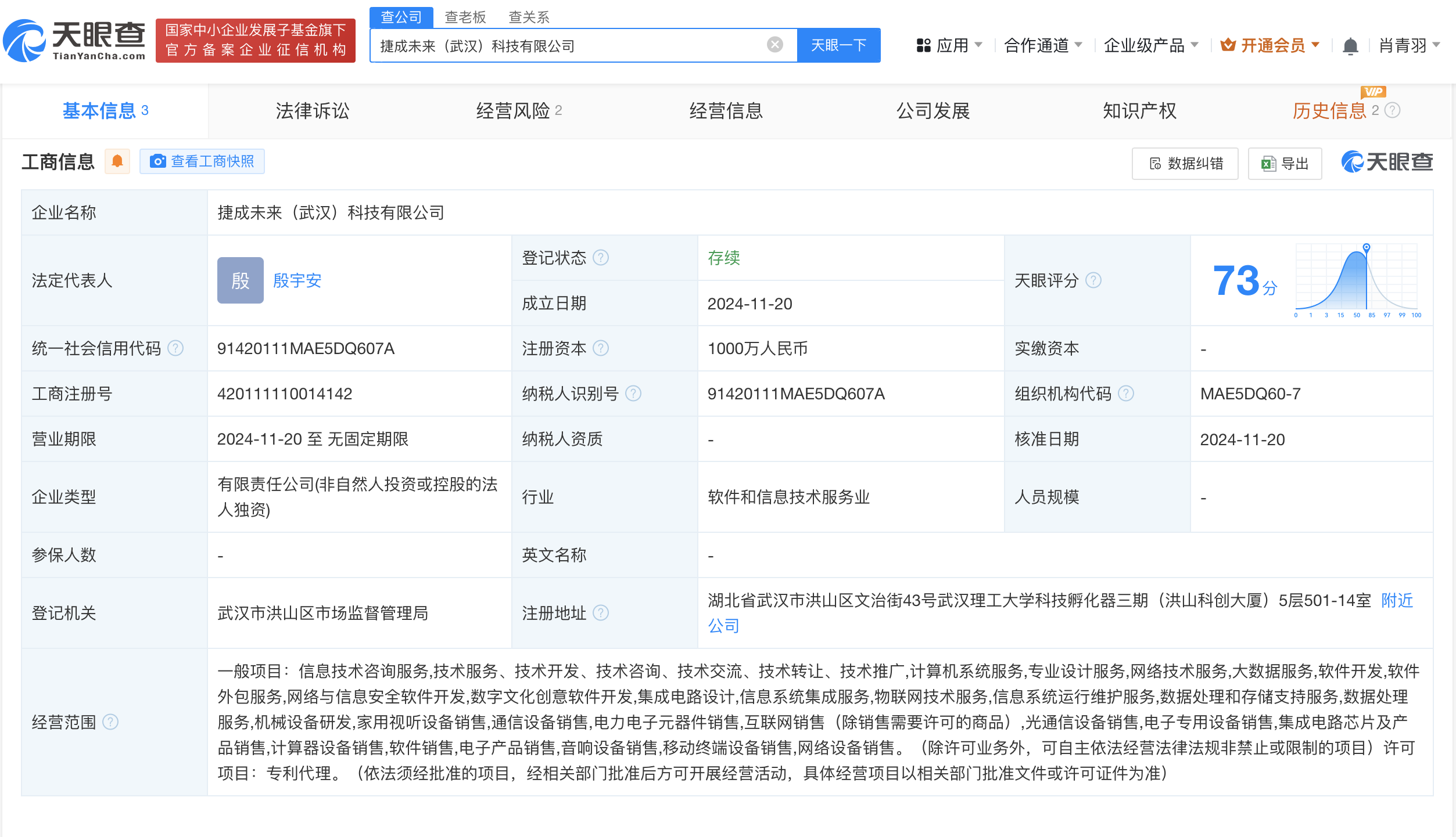 捷成股份在武汉成立未来科技公司 注册资本1000万