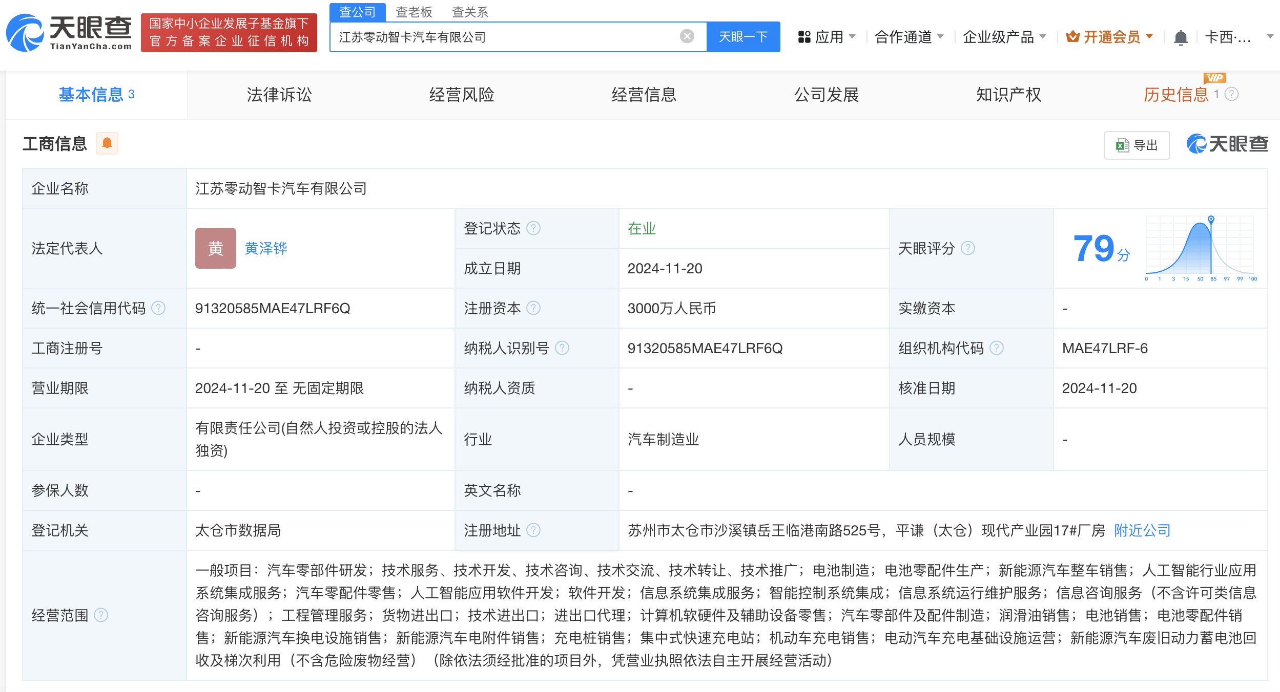零一汽车在江苏成立新公司 注册资本3000万