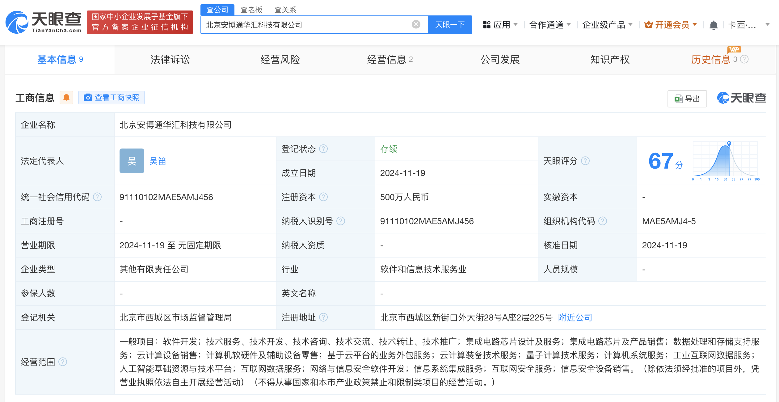 安博通等在北京成立科技公司 含AI相关业务