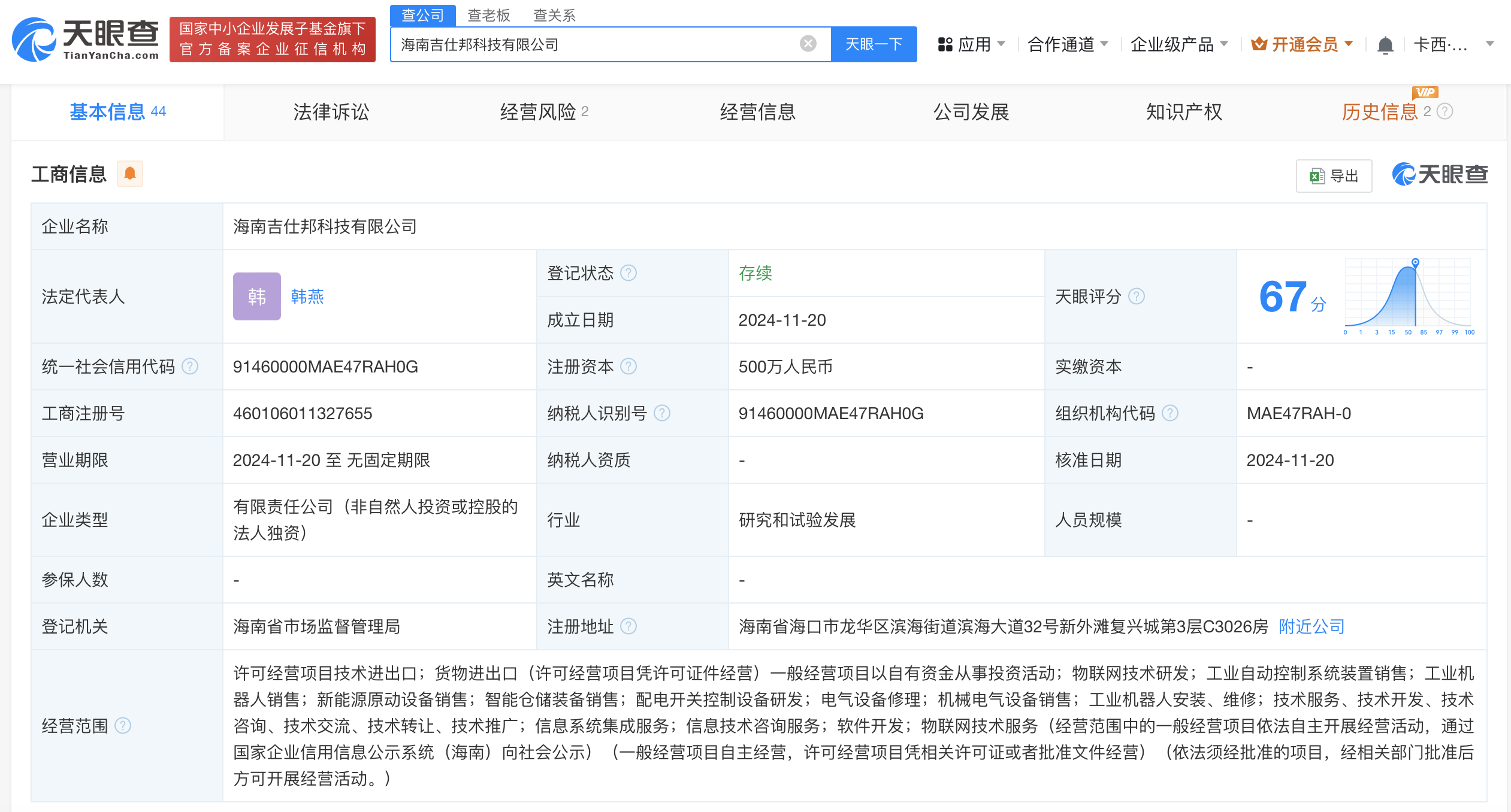 伊戈尔在海南成立科技公司 含工业机器人销售业务