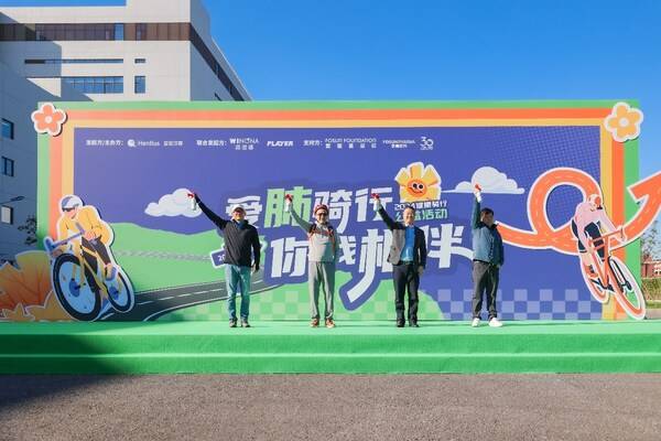 "爱肺骑行，你我相伴"2024健康骑行公益活动圆满举行