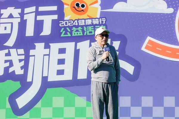 "爱肺骑行，你我相伴"2024健康骑行公益活动圆满举行