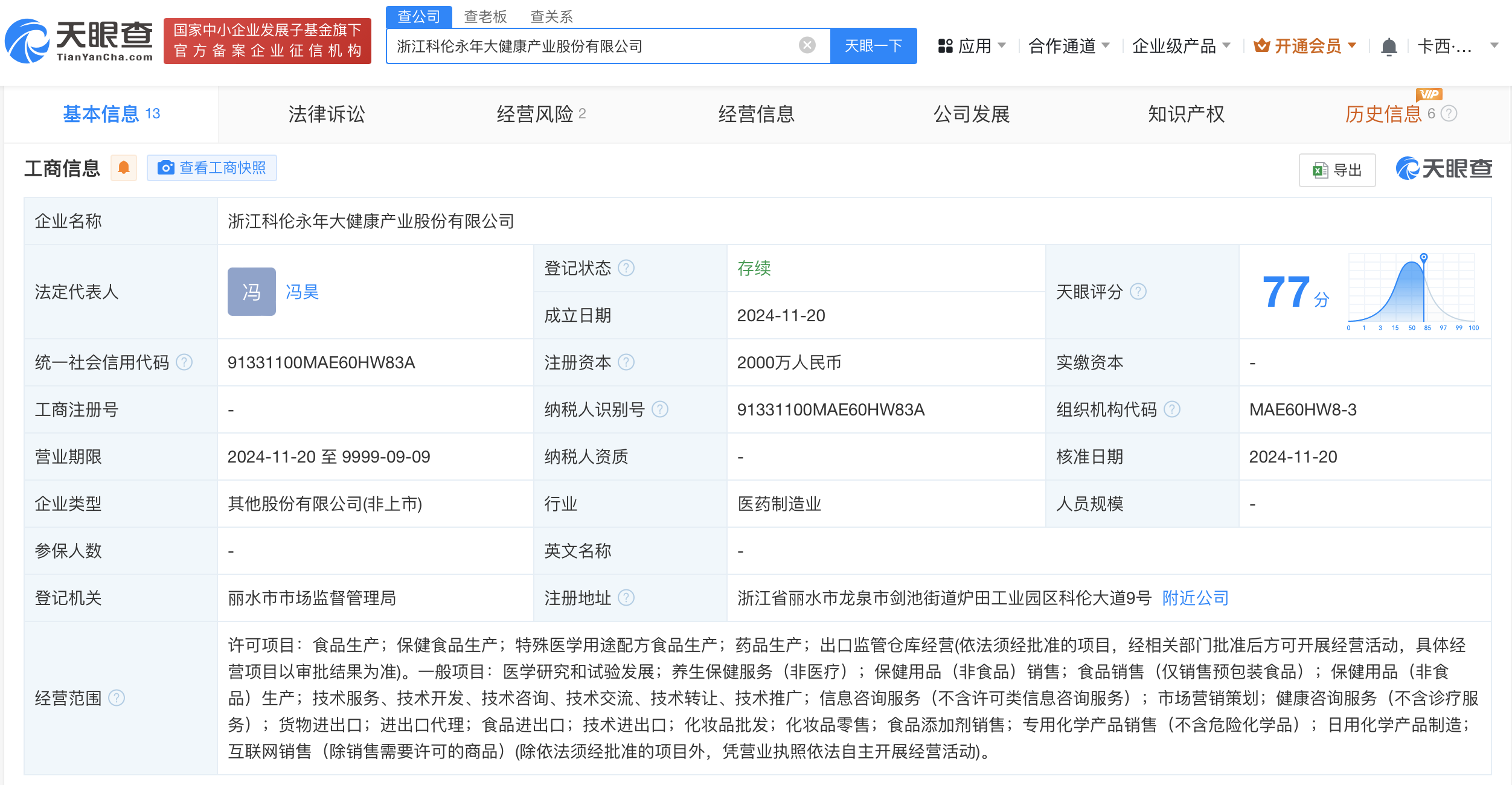 科伦药业在浙江成立大健康产业公司 注册资本2000万
