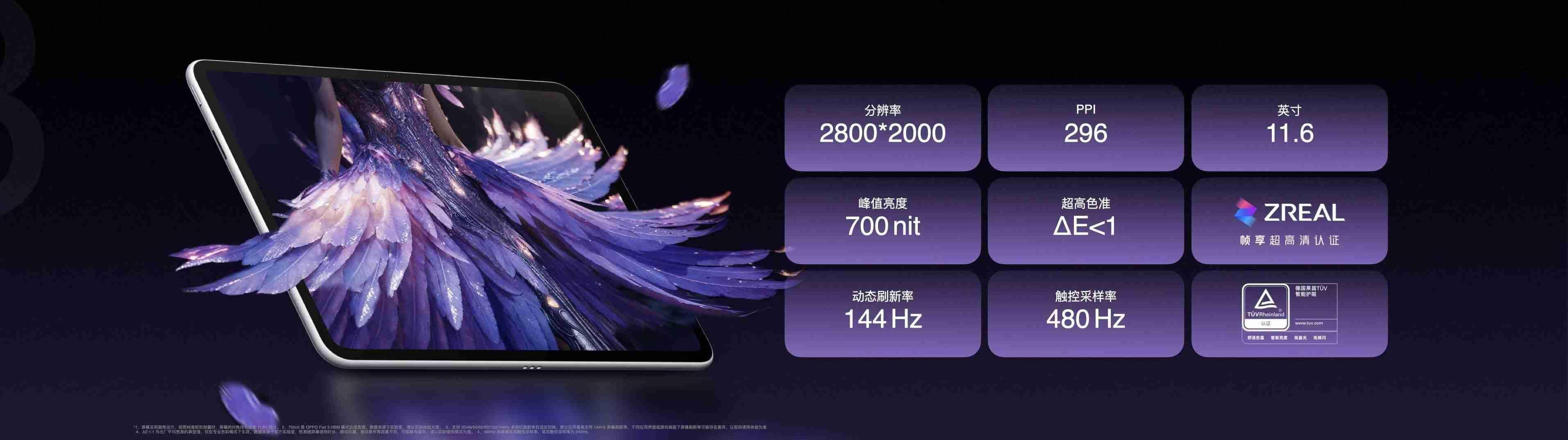 /Users/yingzhaoma/Documents/WORK-HJ/05-OPPO/1-Pad敦煌/3-执行/4-发布会新闻稿/0-终版/OPPO Pad 3通稿配图-1125V4-2/2.jpeg2