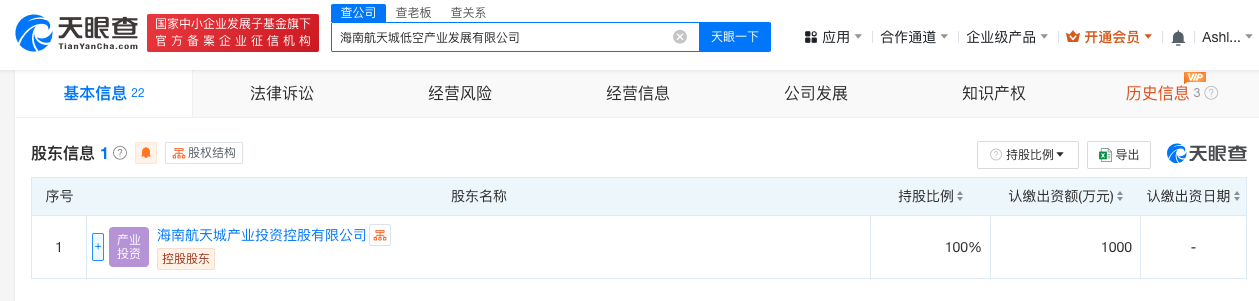 海南航天城低空产业发展公司成立注册资本1000万