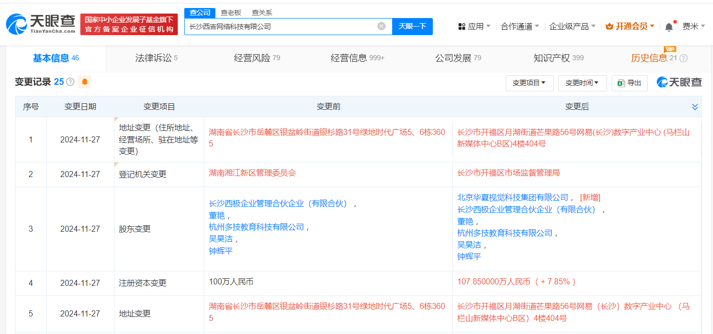 视觉中国入股CG模型网关联公司西吉网络