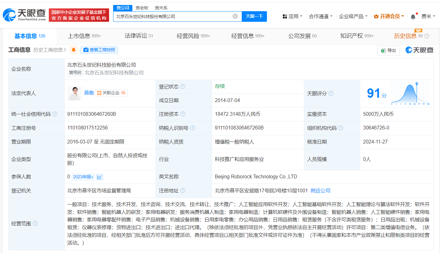 石头科技经营范围新增多项AI业务 石头科技增资至1.8亿