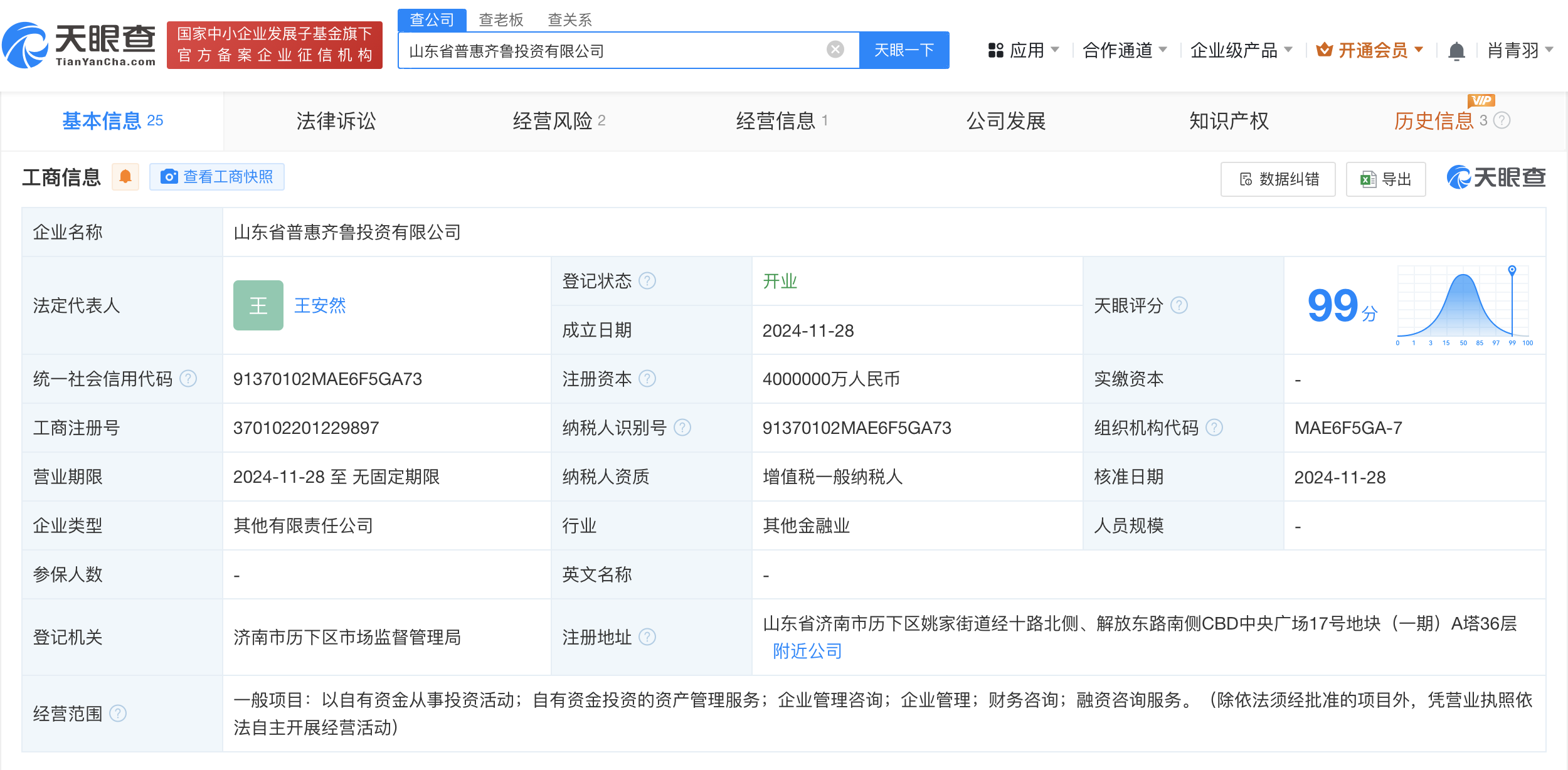 山东省普惠齐鲁投资公司成立 注册资本400亿