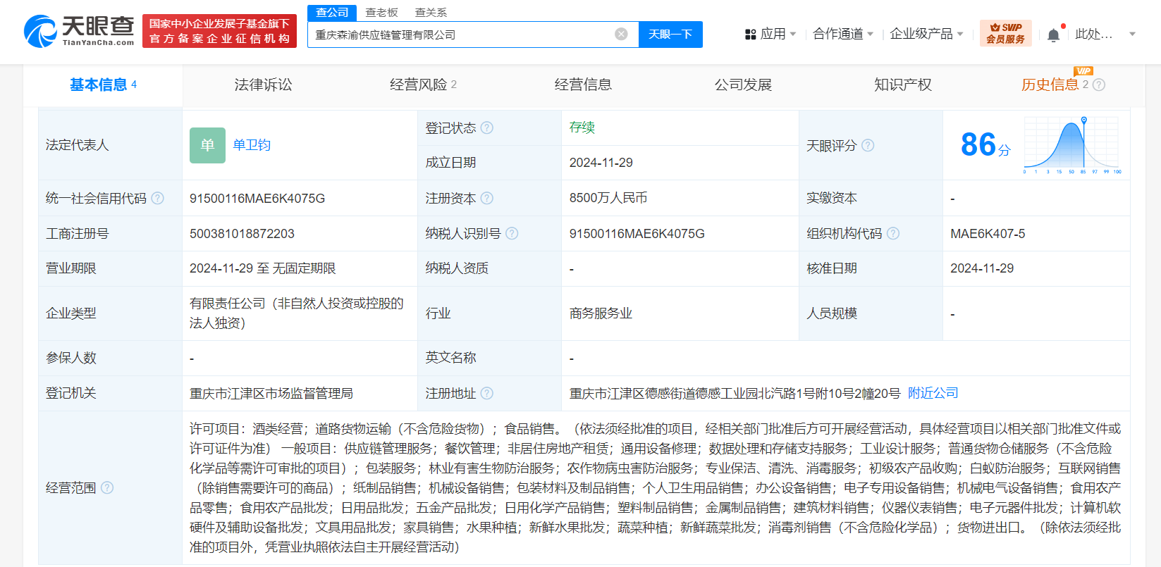 沪上阿姨在重庆成立供应链管理公司 注册资本8500万