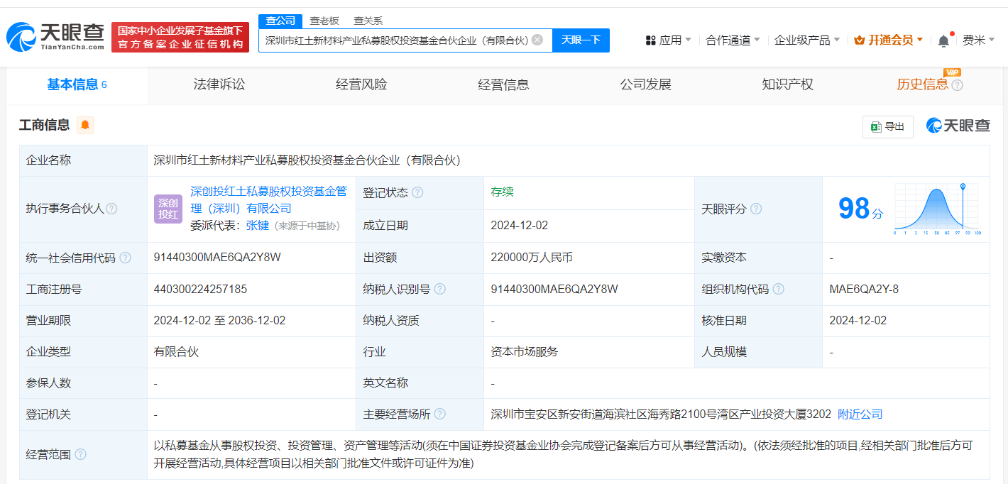 深圳市红土新材料产业股权投资基金登记成立 出资额22亿
