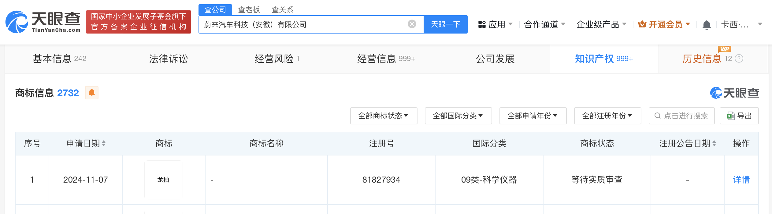 蔚来申请注册龙拍商标