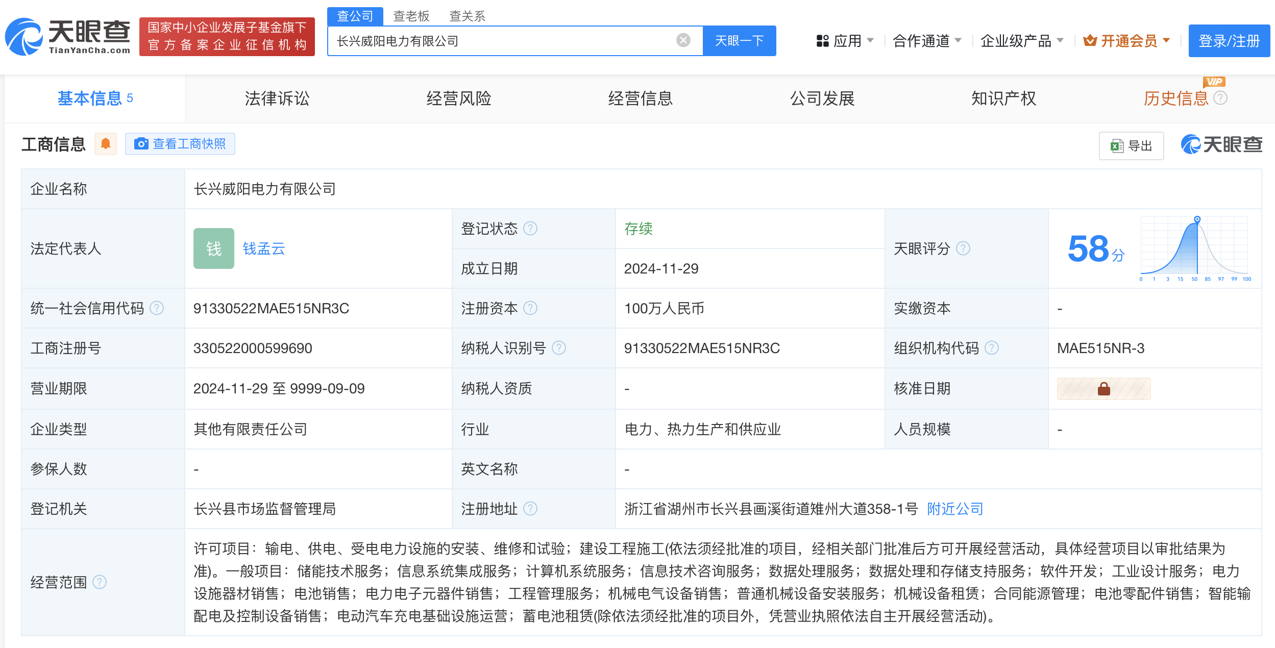 超威电源在浙江成立电力公司 含电动汽车充电基础设施运营业务