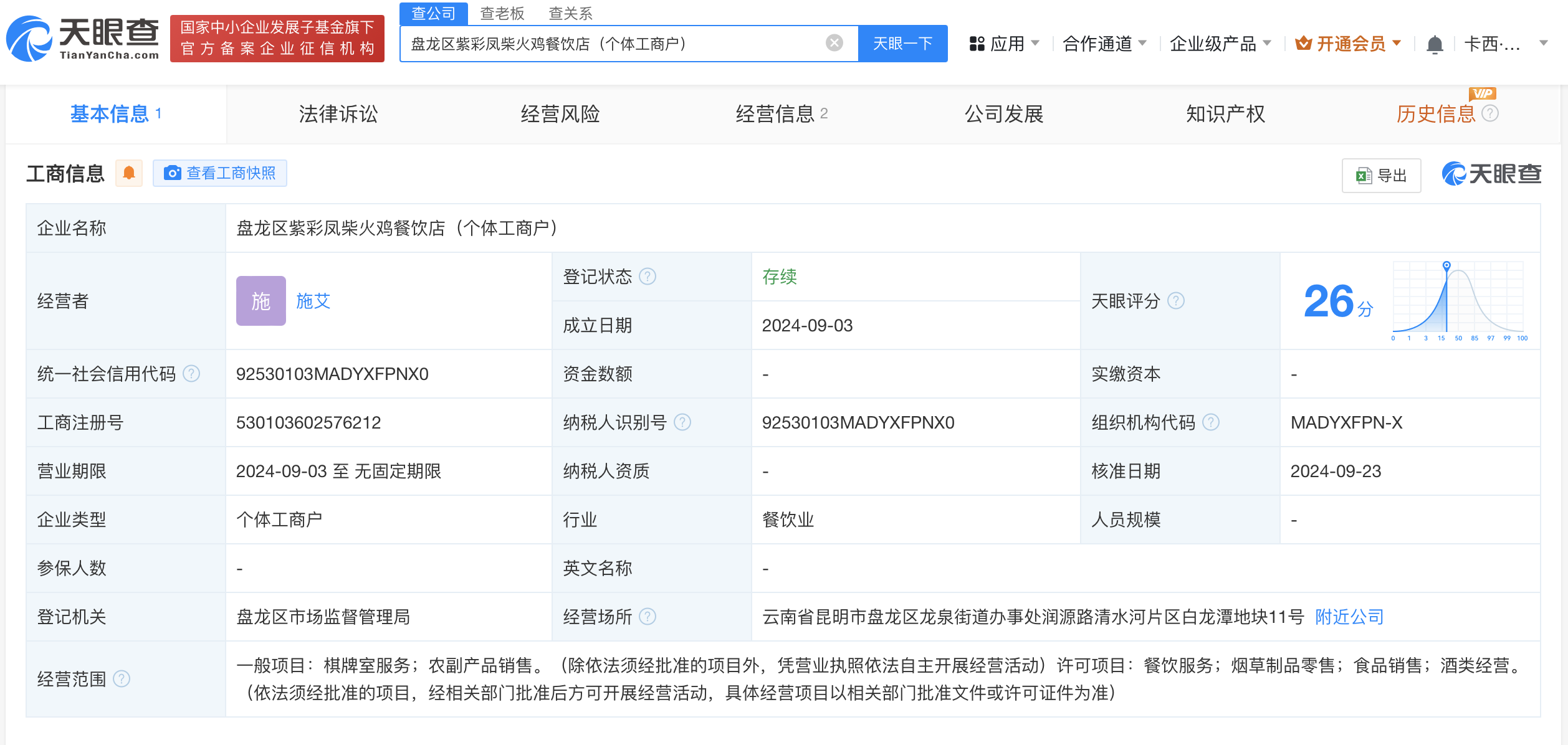 辞退拒绝潜规则女子饭店仅成立3月 男子欲潜规则下属被拒后称白提拔你