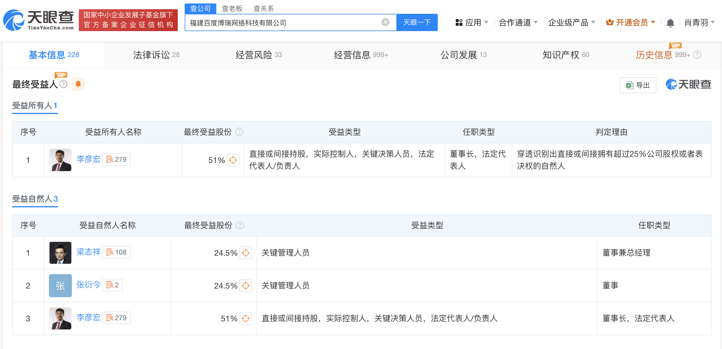 李彦宏实控一公司经营异常 福建百度博瑞公司经营异常
