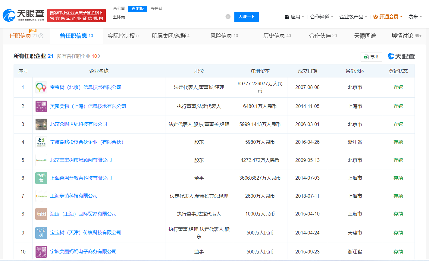 宝宝树创始人王怀南商业版图盘点 宝宝树创始人名下2家公司经营异常